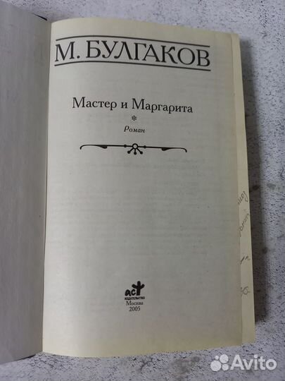 Булгаков М. Мастер и Маргарита