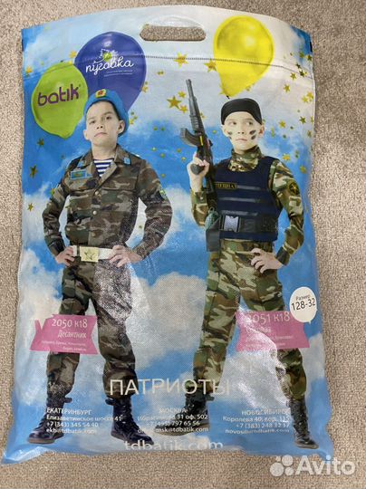 Карнавальный костюм для мальчика р.128