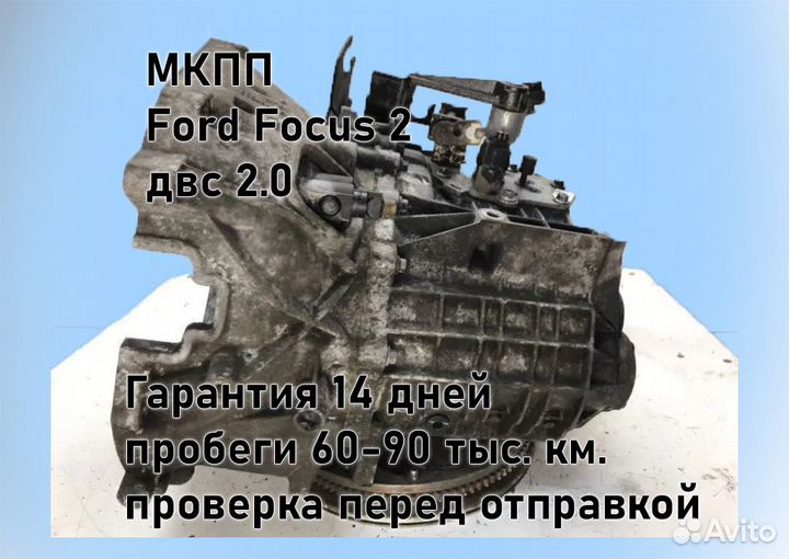 МКПП Ford Focus 2 2.0