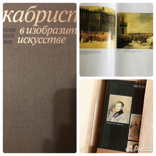 Декабристы в изобразительном искусстве