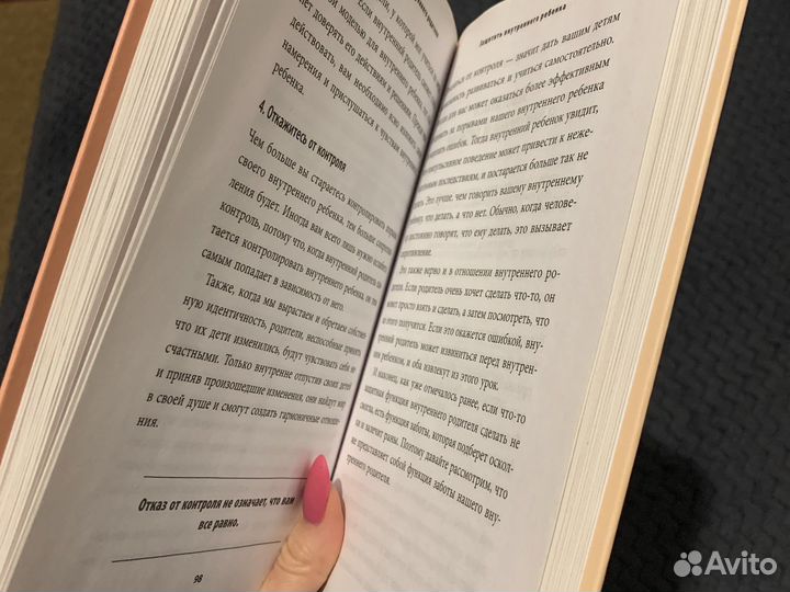 Книга Стань себе родителем