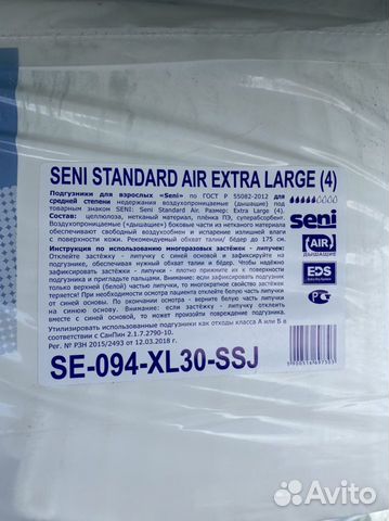 Памперсы для взрослых 4 XL