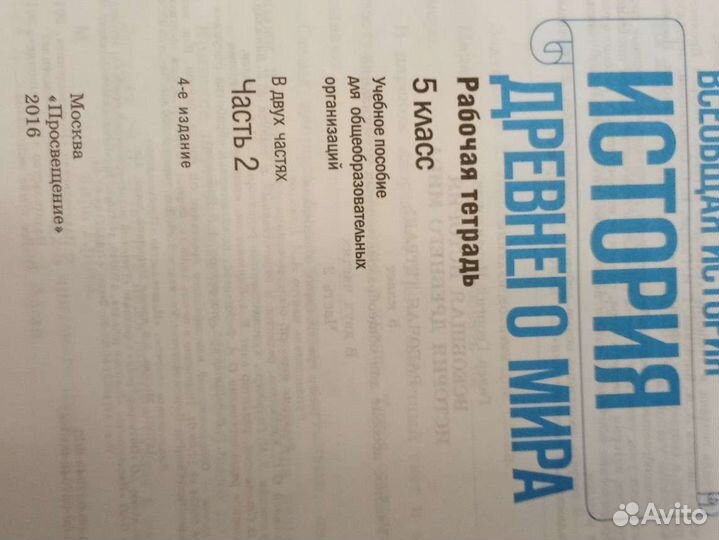 Рабочая тетрадь по истории