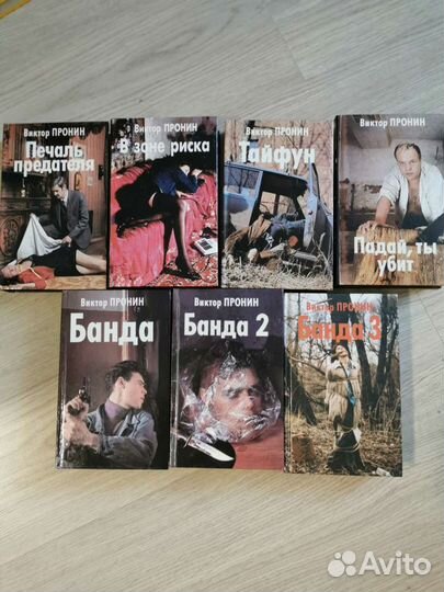 Книги Виктора Пронина 7 шт