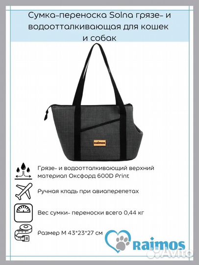 Сумка переноска для животных
