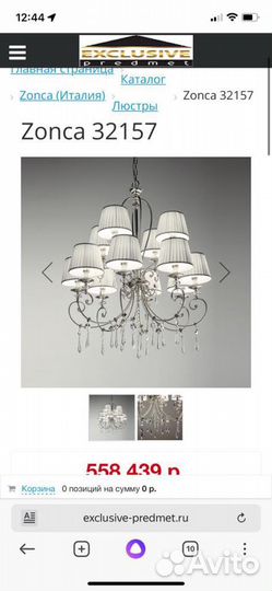 Люстра Zonca