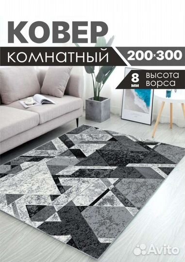 Ковер 200х300 см