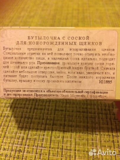 Бутылочка для щенков