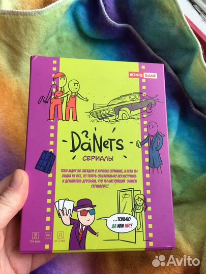 DaNets сериалы (да/нет), настольная игра, настолки