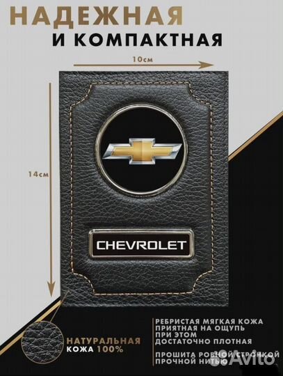 Обложка для документов с логотипом Chevrolet