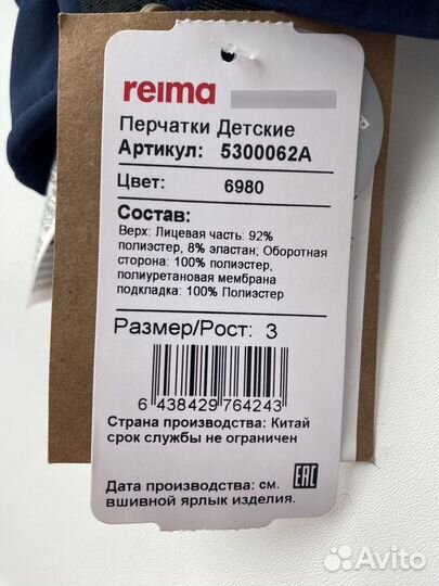 Новые перчатки Reima Tehden 3 softshell