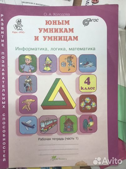 Рабочая тетрадь Информатика математика