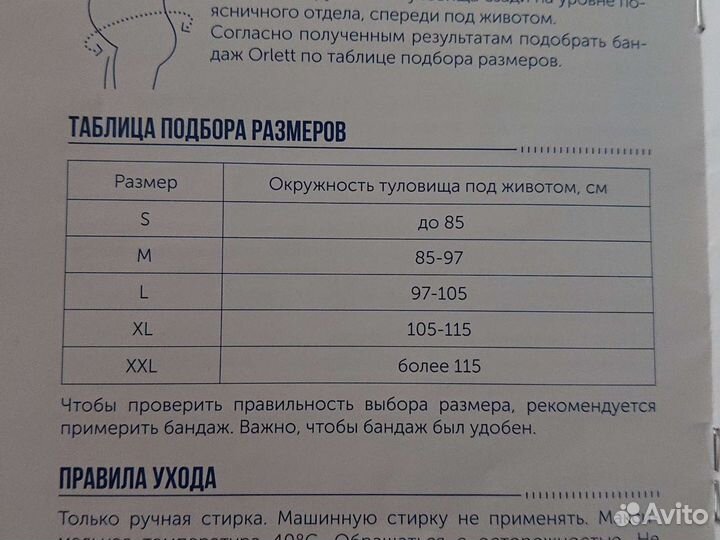 Бандаш дородовый, для беременных
