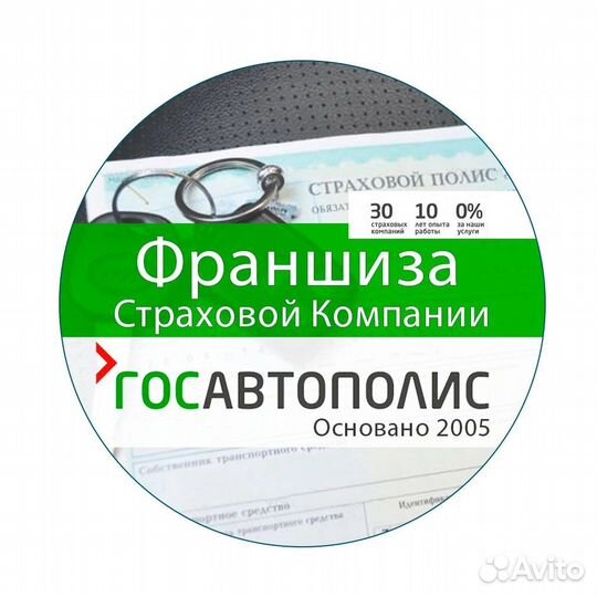 Франшиза страхового агенства Госавтополис