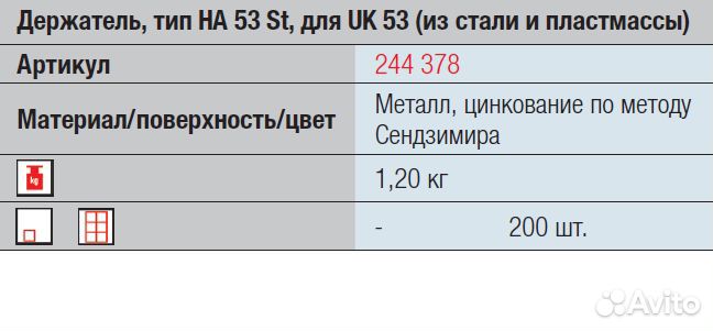 Кронштейн для упора прицепа, Тип UK 53 оцинкованн