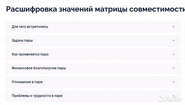 Матрица совместимость в любви