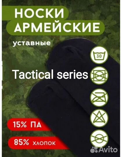 Носки мужские тактические