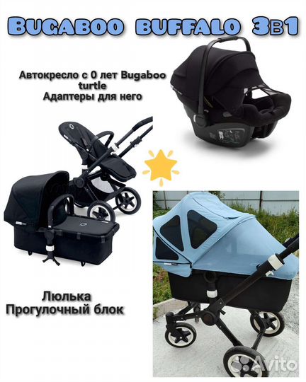 Шикарная Bugaboo buffalo total black 2в1 или 3в1