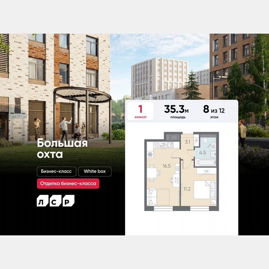 1-к. квартира, 35,3 м², 8/12 эт.