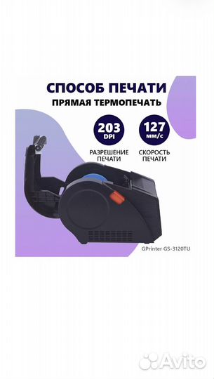 Принтер для этикеток озон WB