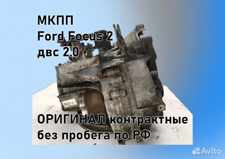 МКПП Ford Focus 2 2.0