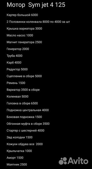 Мопед Sum Jet 4 125 в разбор
