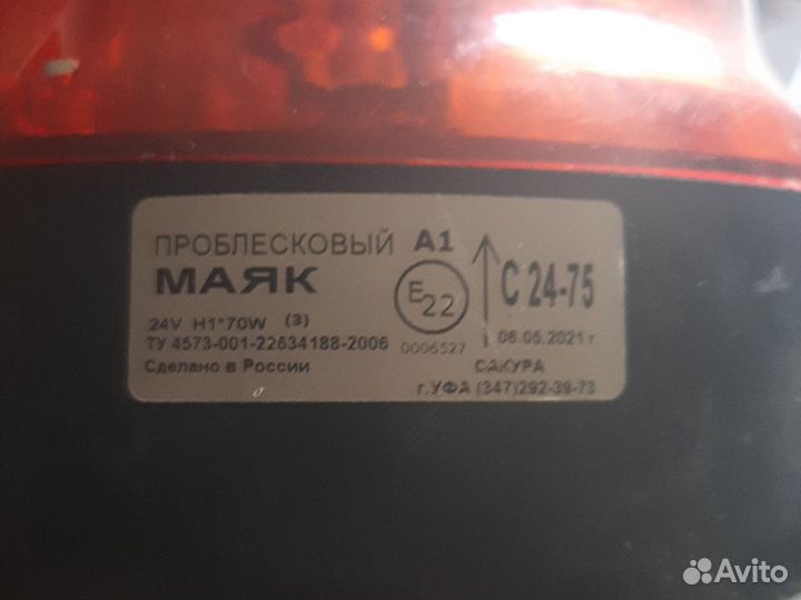 Проблесковый маяк 24в