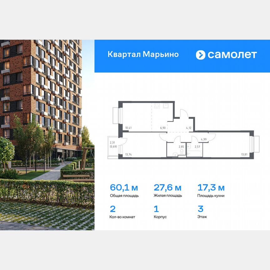 2-к. квартира, 60,1 м², 3/17 эт.