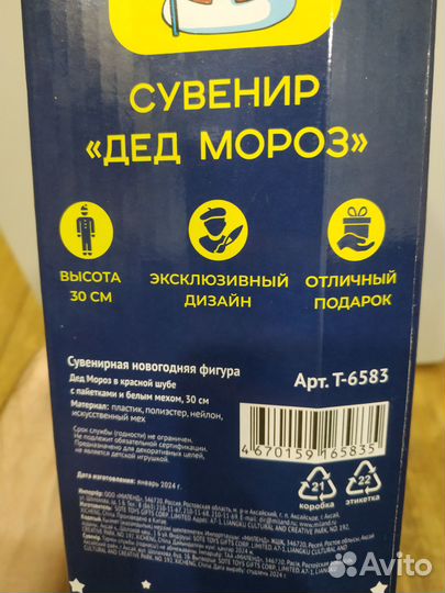 Дед Мороз 30 см