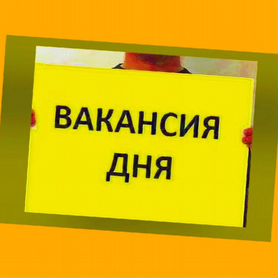 Разнорабочий Работа вахтой Жилье+Еда Аванс еженед./Отл.Усл