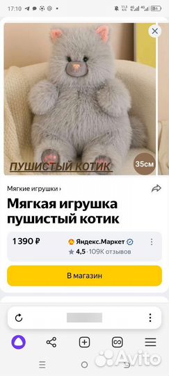 Мягкая игрушка котик