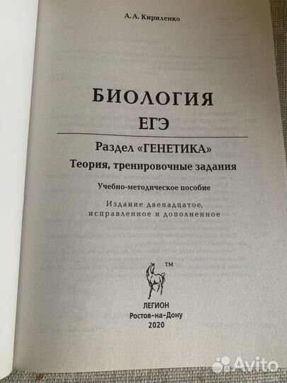 ЕГЭ биология генетика,А.А.Кириленко