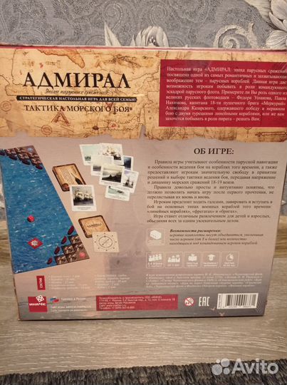 Настольные игры ifrito, Адмирал