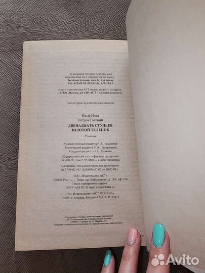 12 стульев. Золотой телёнок