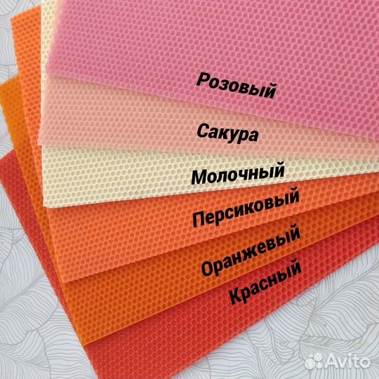 Цветная вощина