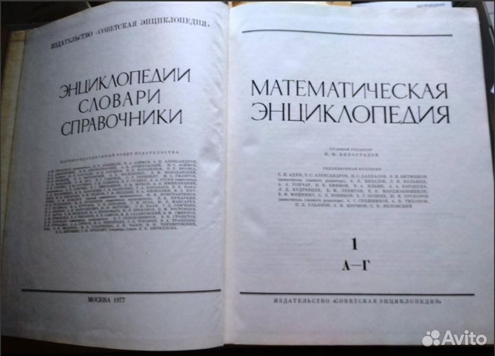 Математическая энциклопедия, 3 тома, 1977 год