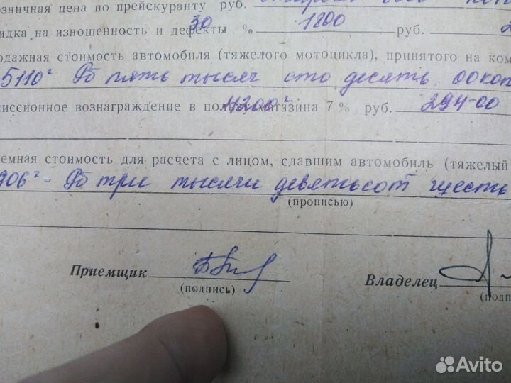 Квитанция ссср(сдача автомобиля в комиссионный маг