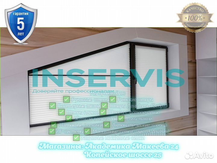 Плиссе с пульта