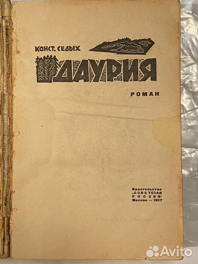 Книга, 1967 год