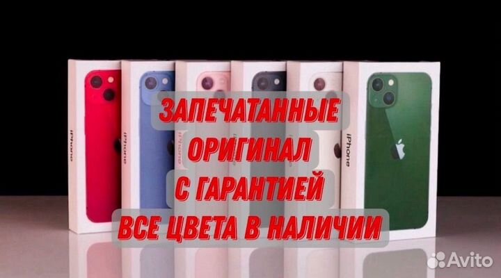 iPhone 13, 128 ГБ
