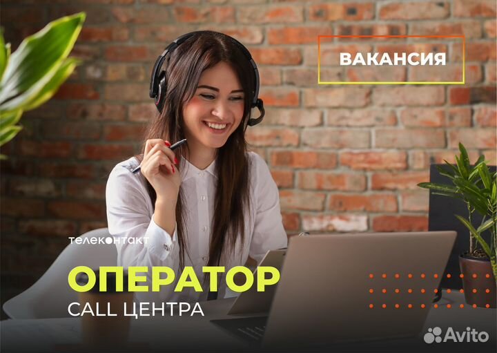 Оператор call-центра, подработка