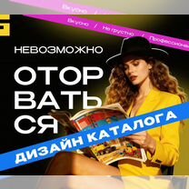 Дизайн каталога. Без печати, Ступино
