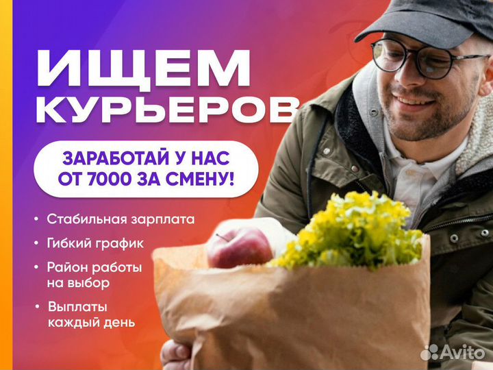 Пеший курьер