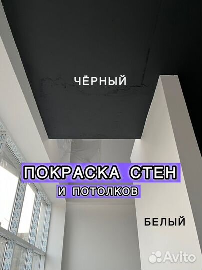Покраска стен