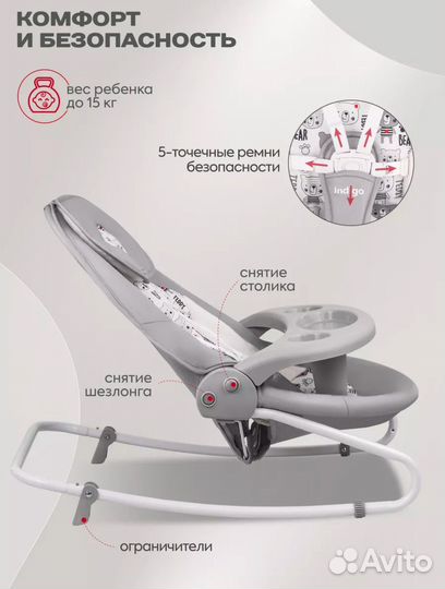 Качели для новорожденных indigo