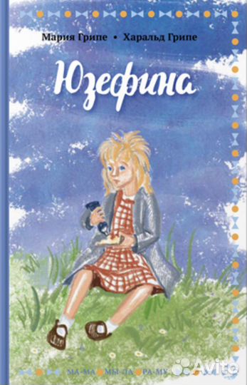 Юзефина