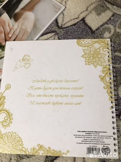 Книга пожеланий молодым