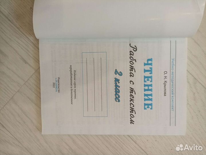 Чтение. Работа с текстом. Рабочая тетрадь