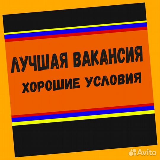Грузчик Работа вахтой Проживание +еда Авасны ежене