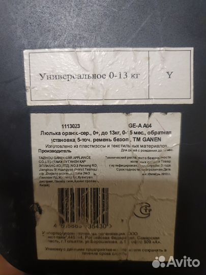 Детское автокресло люлька от 0 до 13 кг